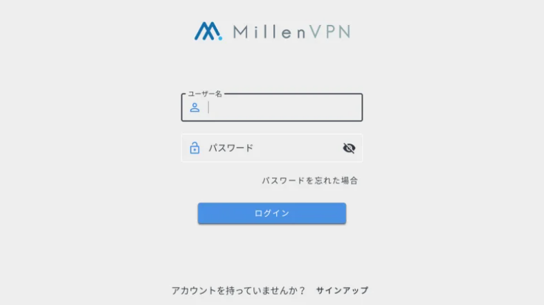 MillenVPN ログイン