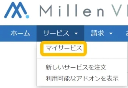 MillenVPN 解約