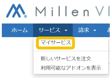MillenVPN 解約
